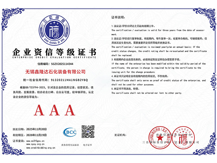 企業(yè)資信等級(jí)證書
