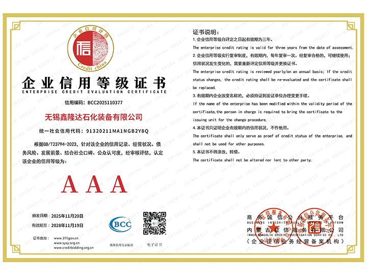 企業(yè)信用等級(jí)證書