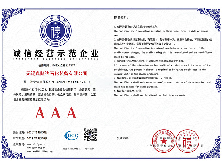 誠(chéng)信經(jīng)營(yíng)示范企業(yè)